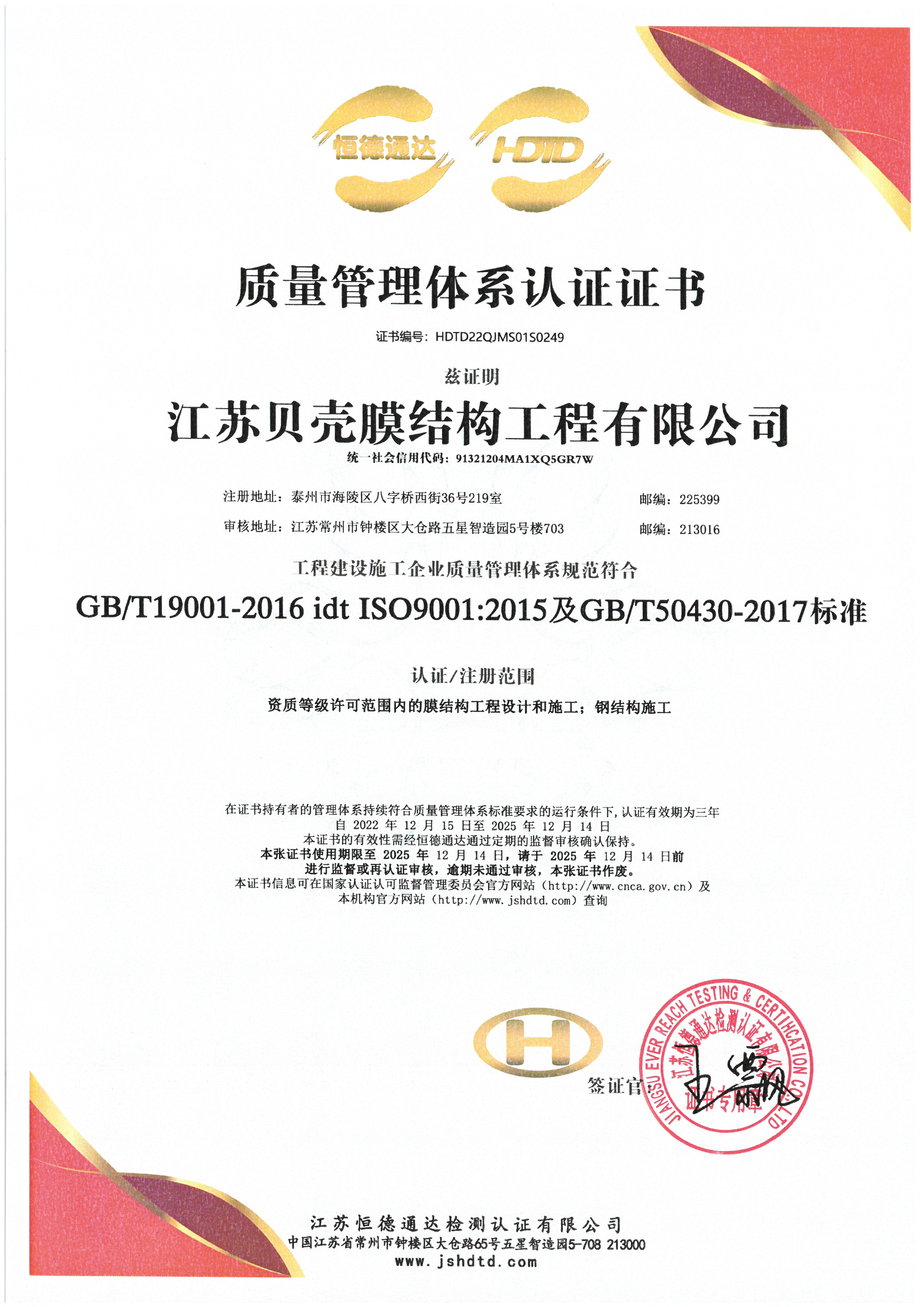 質(zhì)量管理體系認(rèn)證證書